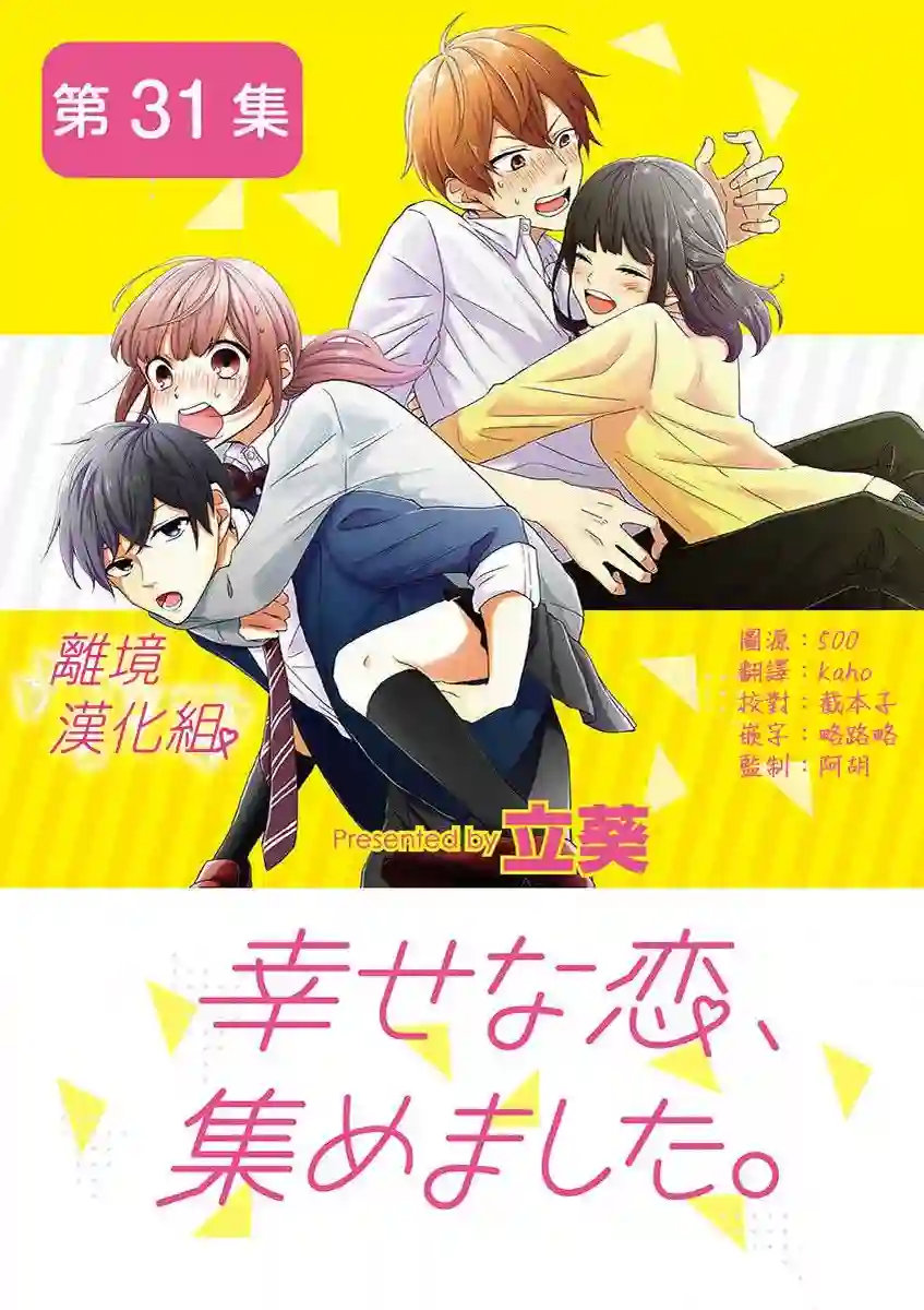 我们收集了幸福的恋爱第35话