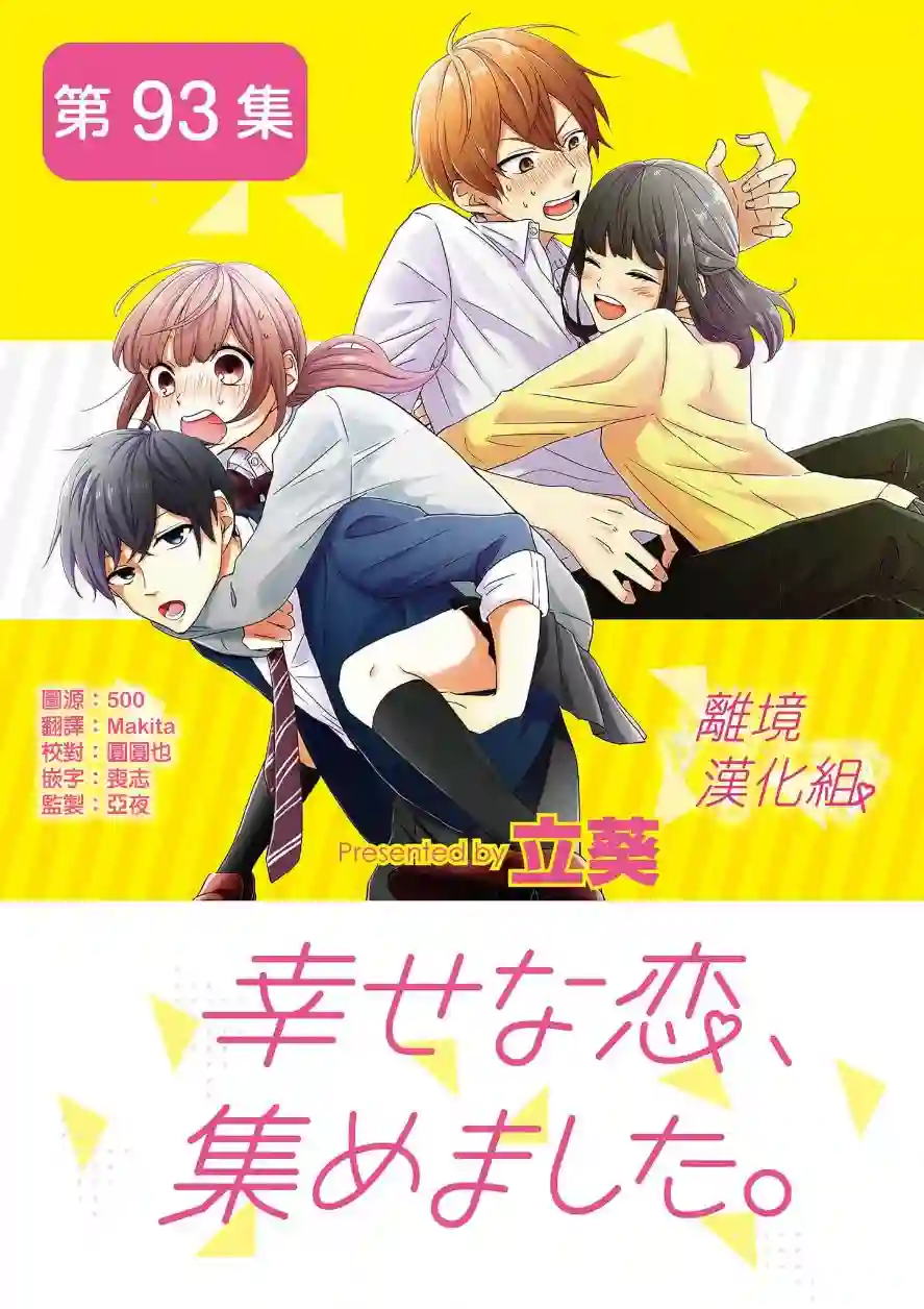 我们收集了幸福的恋爱第70话