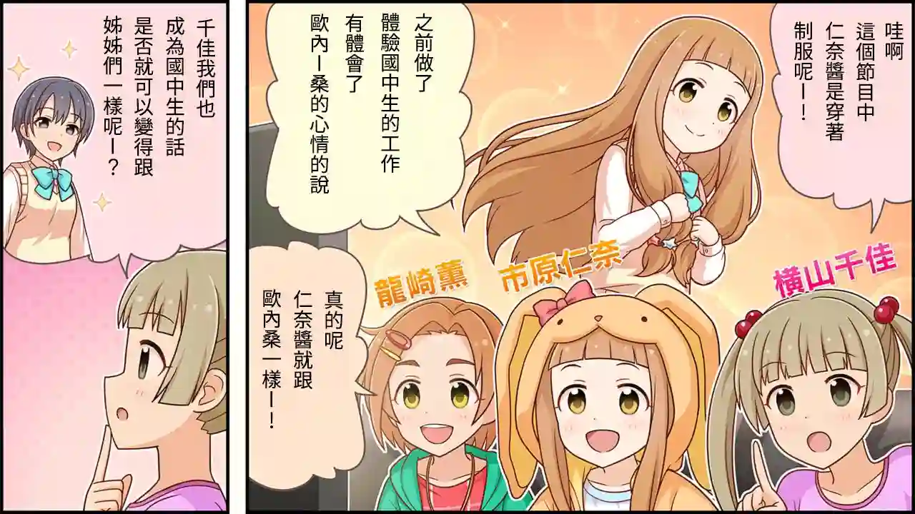 偶像大师灰姑娘剧场WIDE☆第106话