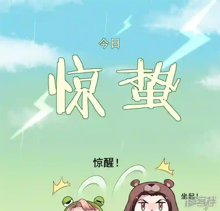 我的血族大人第42话 惊蛰！OMG~