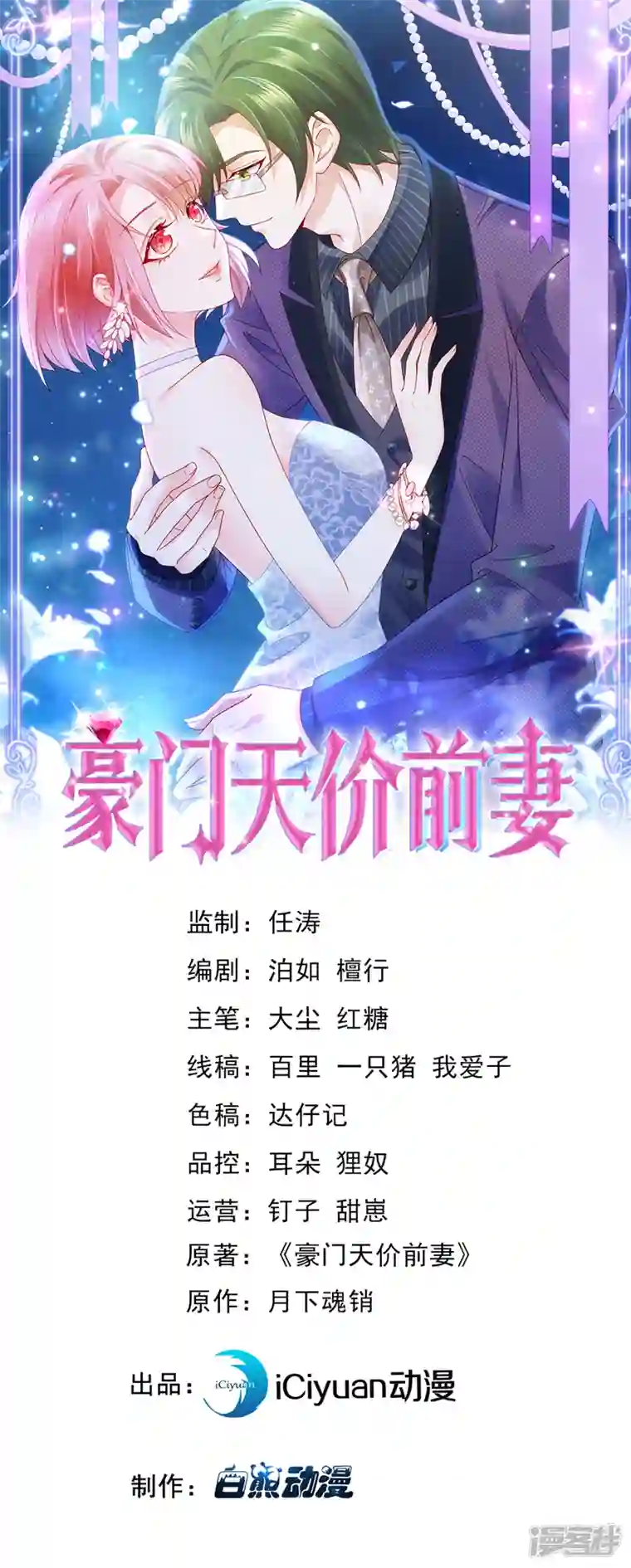 豪门天价前妻第752话 一起做手术？！