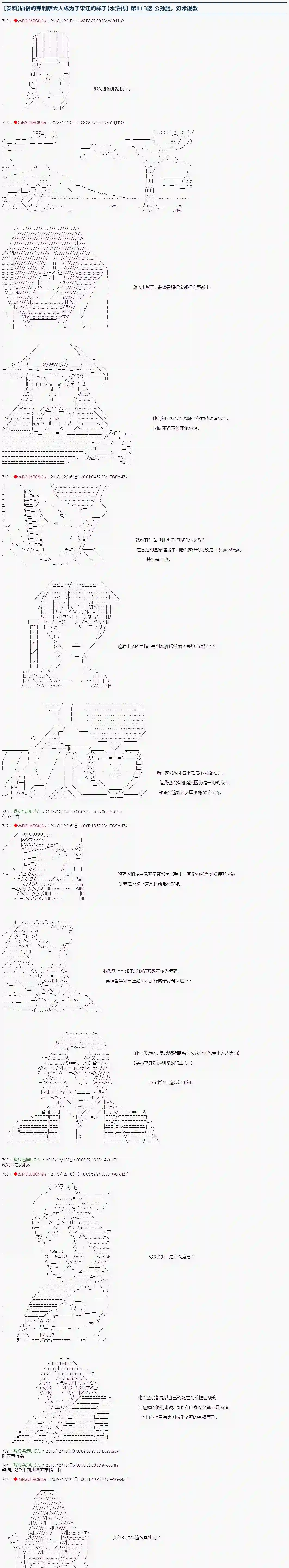 庸俗的弗利萨大人成为了宋江的样子第114话