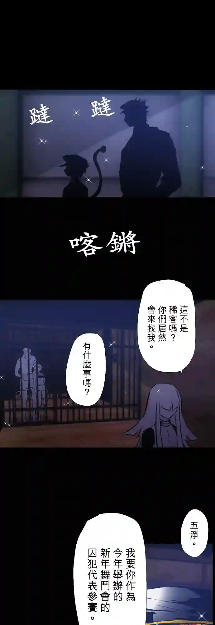 黑白来看守所第379话