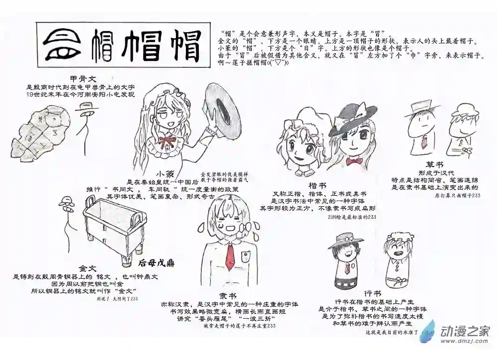 甲骨文字俱乐部06 汉字发展历程