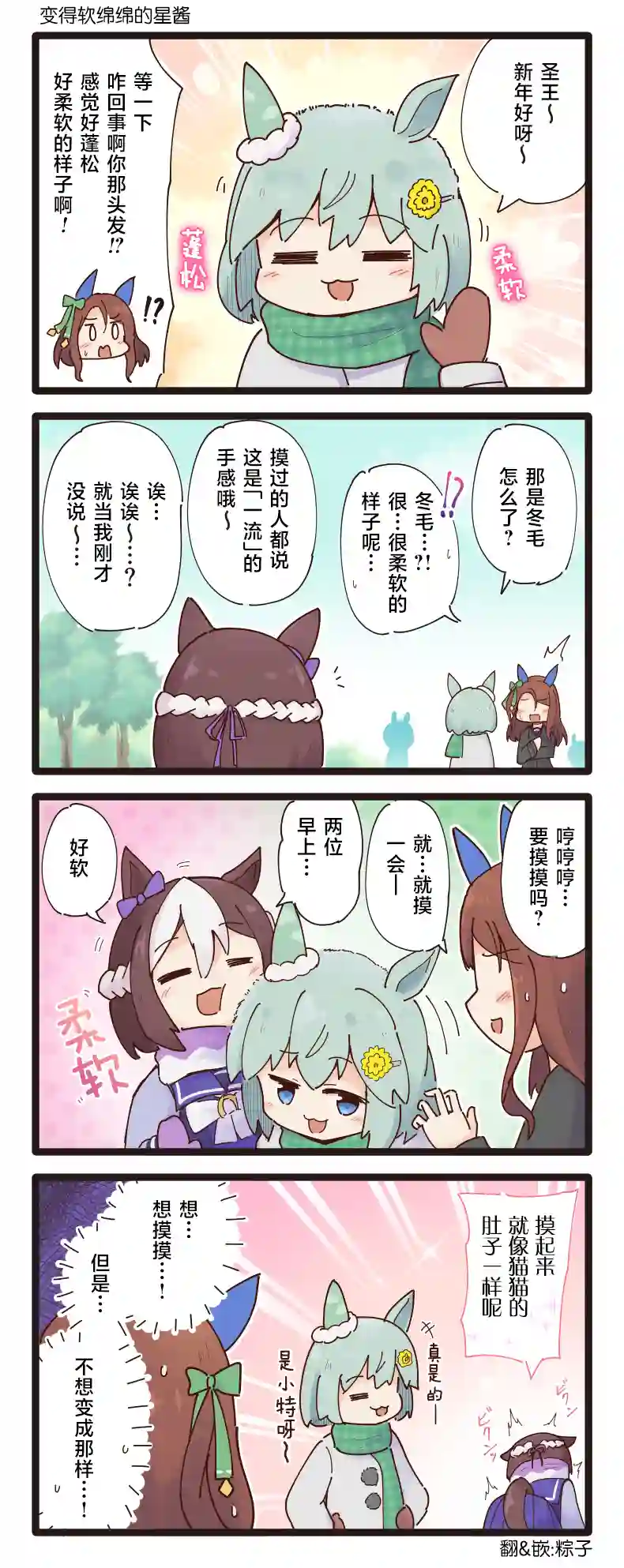 二树タケ的赛马娘四格第85话