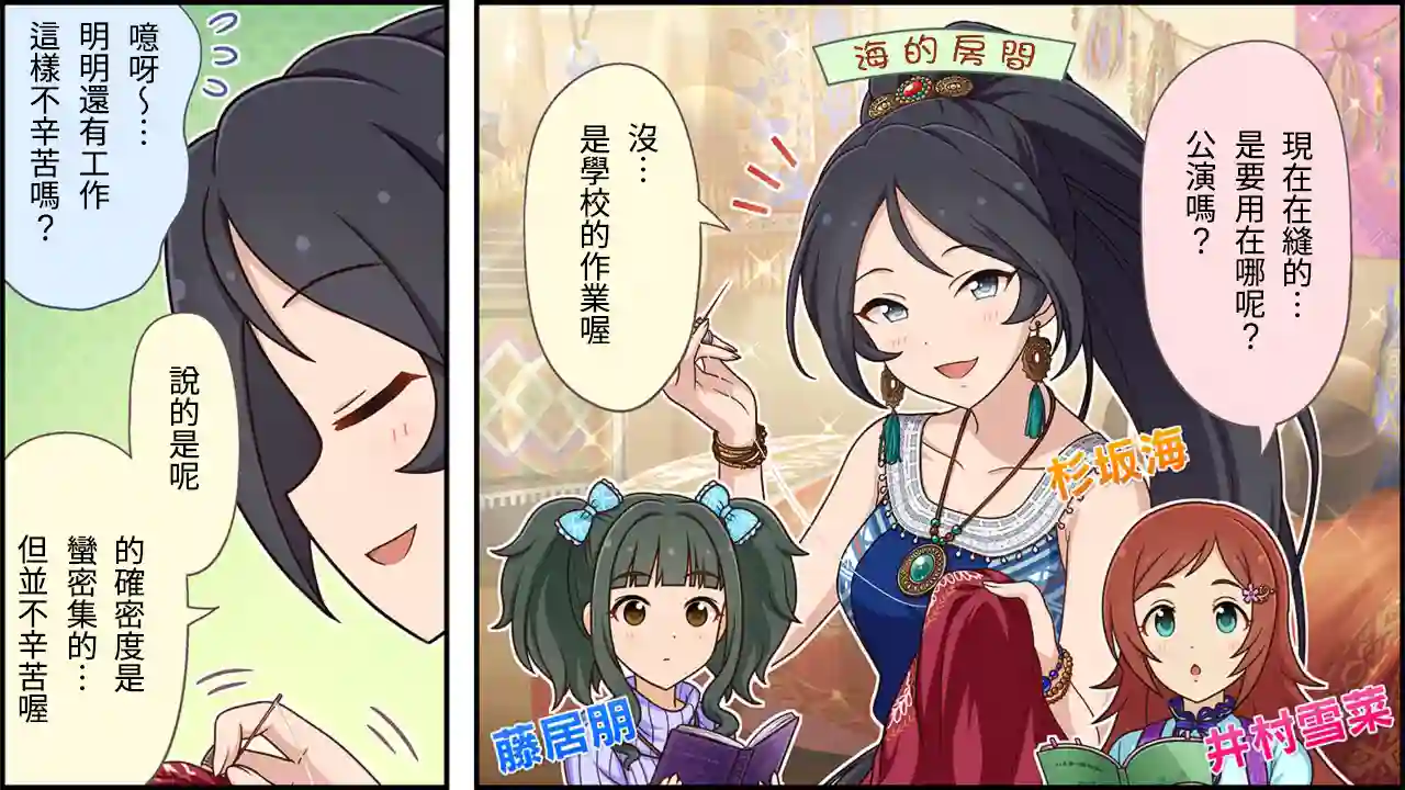 偶像大师灰姑娘剧场WIDE☆第143话