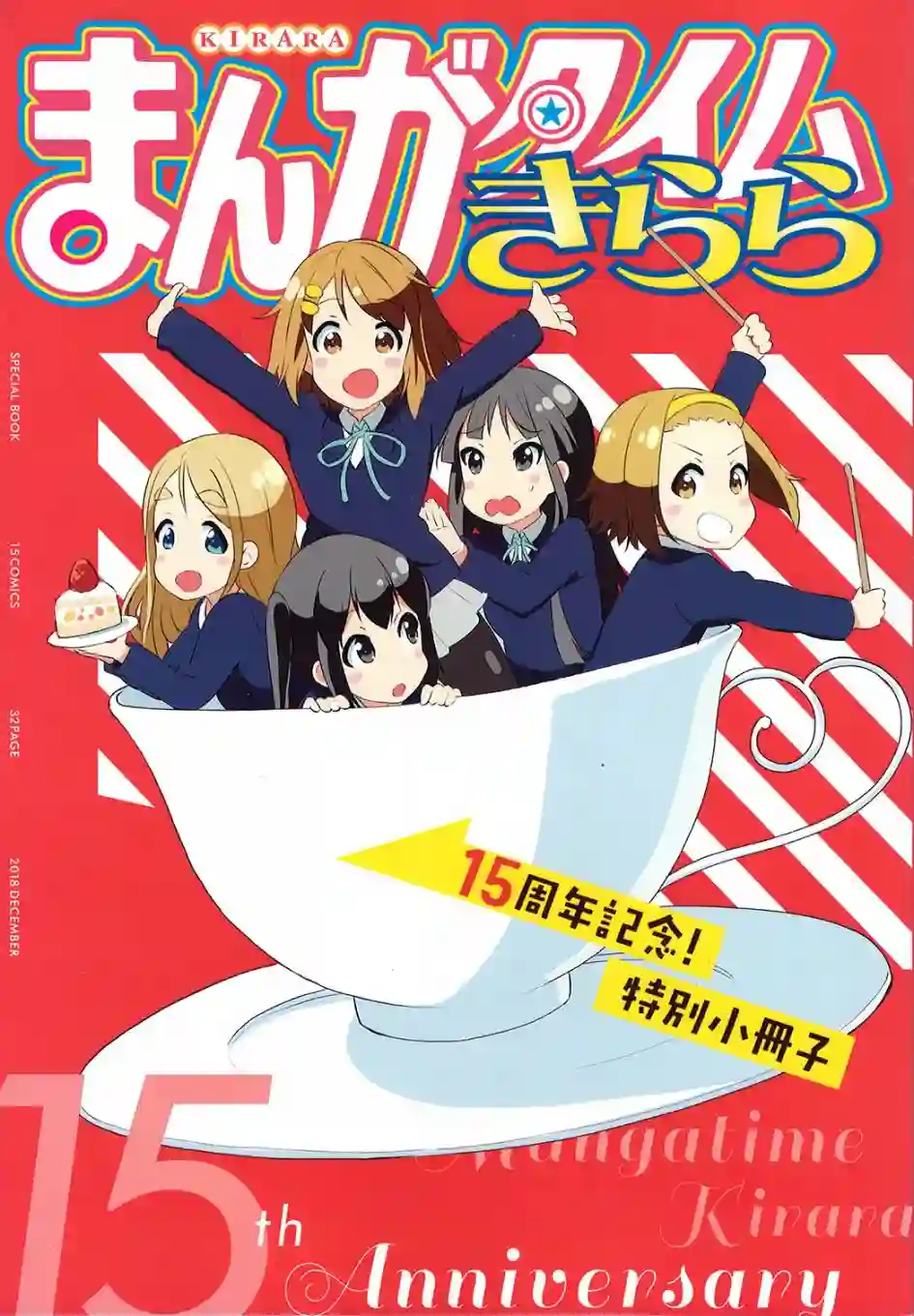 K-ON！Shuffle15周年SP