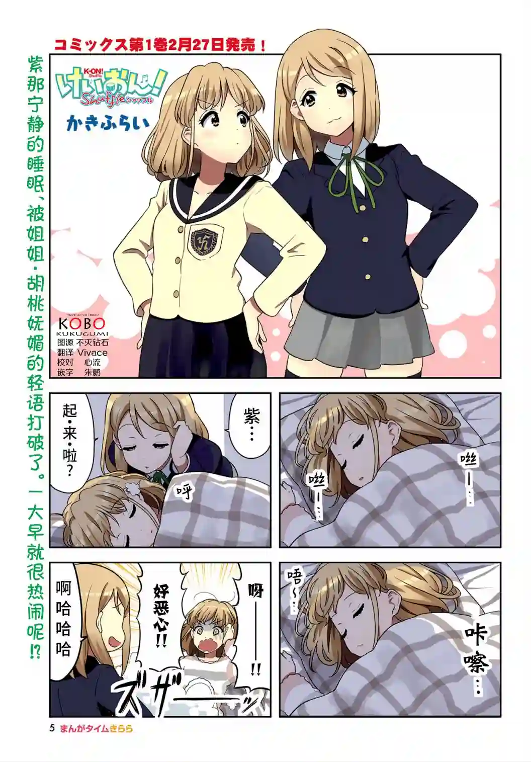 K-ON！Shuffle第13.5话