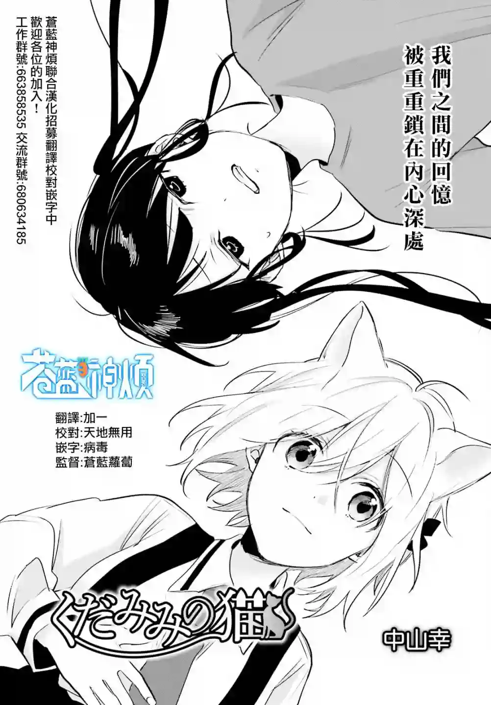 狐耳巫女媚猫娘第74话