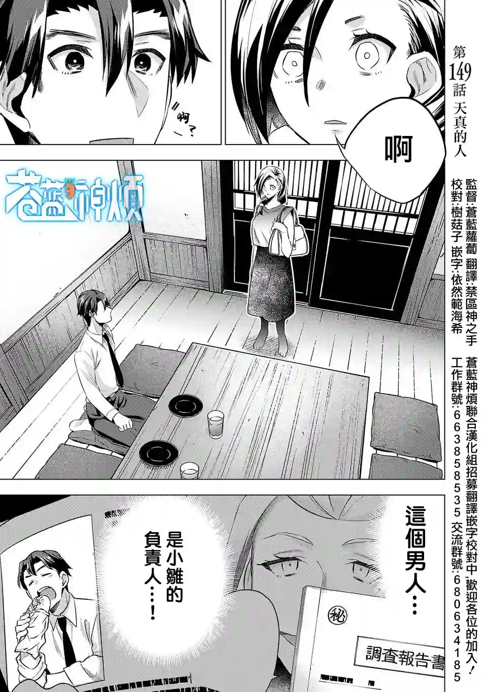 小雏第149话