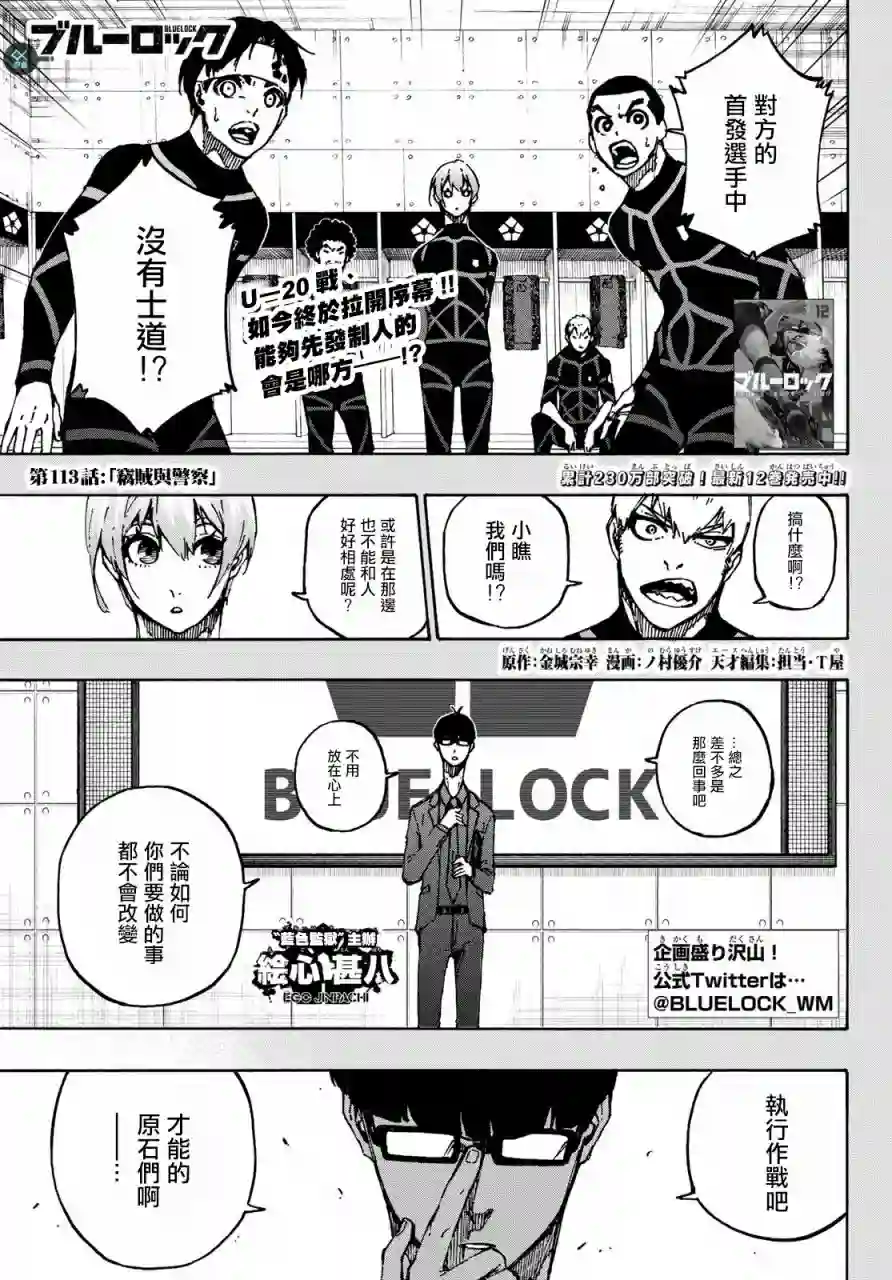 BLUE LOCK第113话