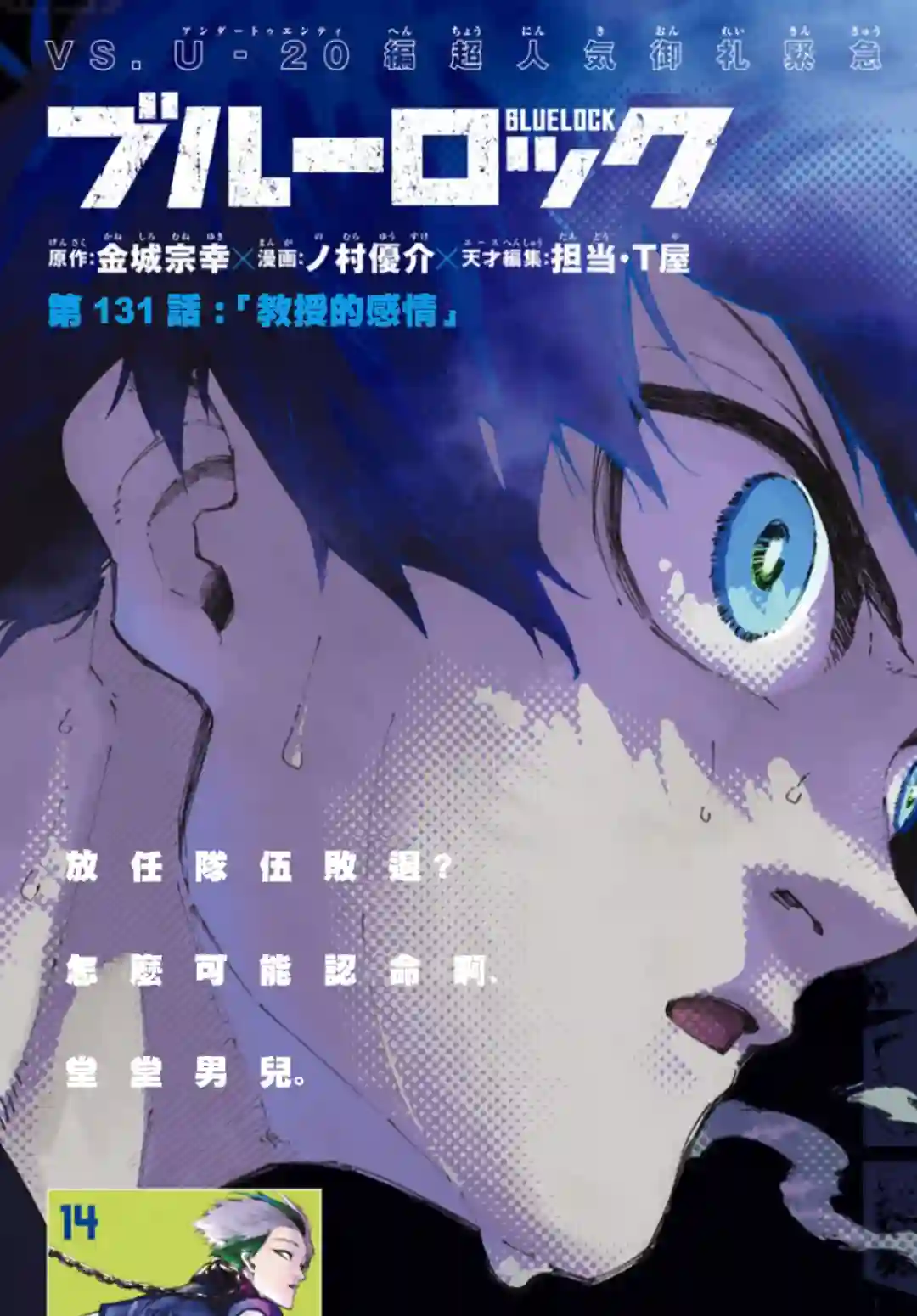 BLUE LOCK第131话