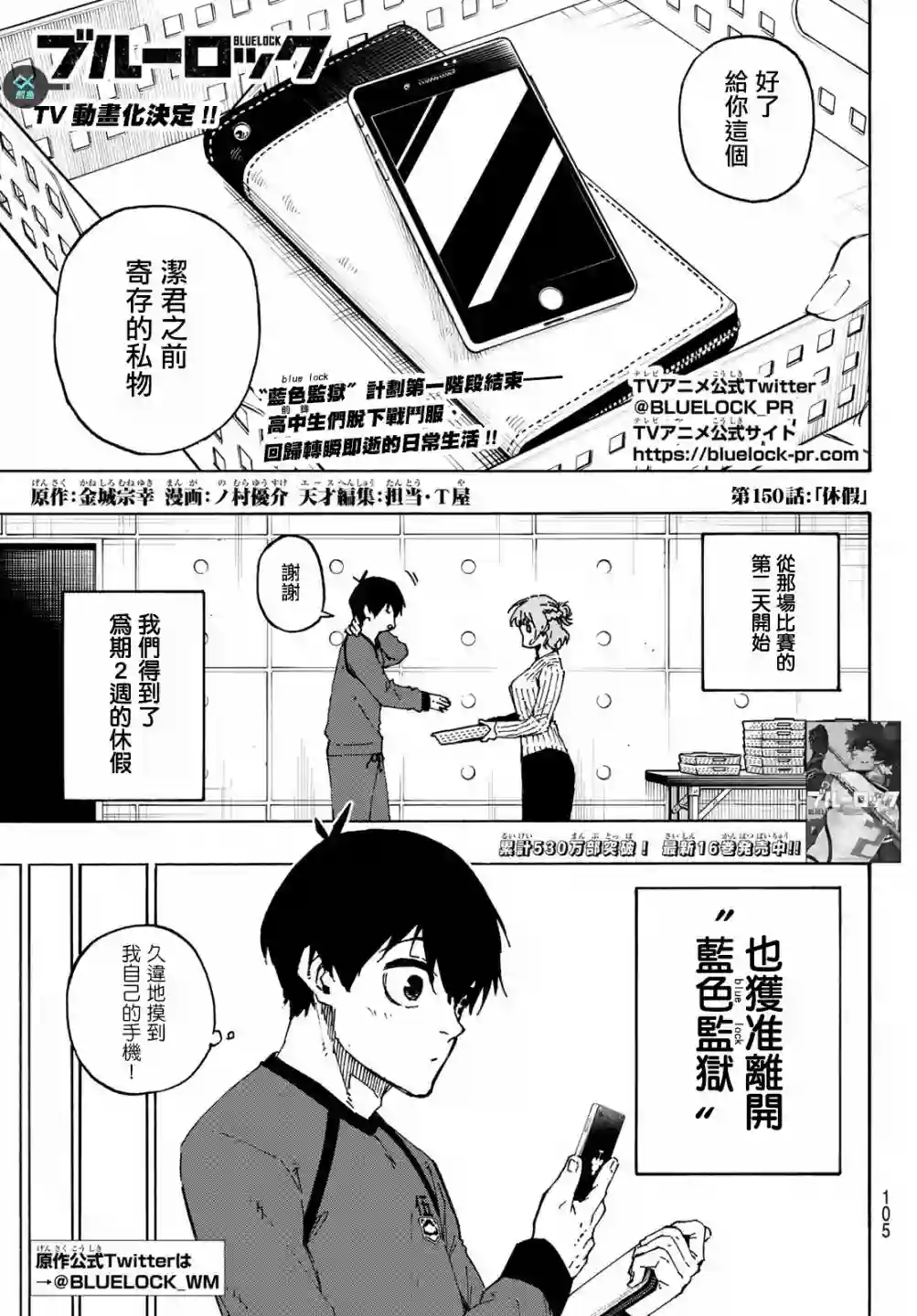 BLUE LOCK第150话