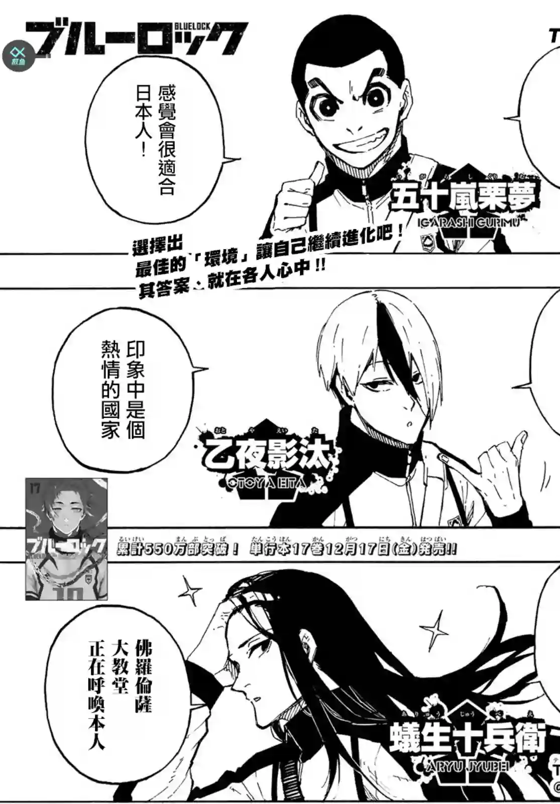 BLUE LOCK第154话