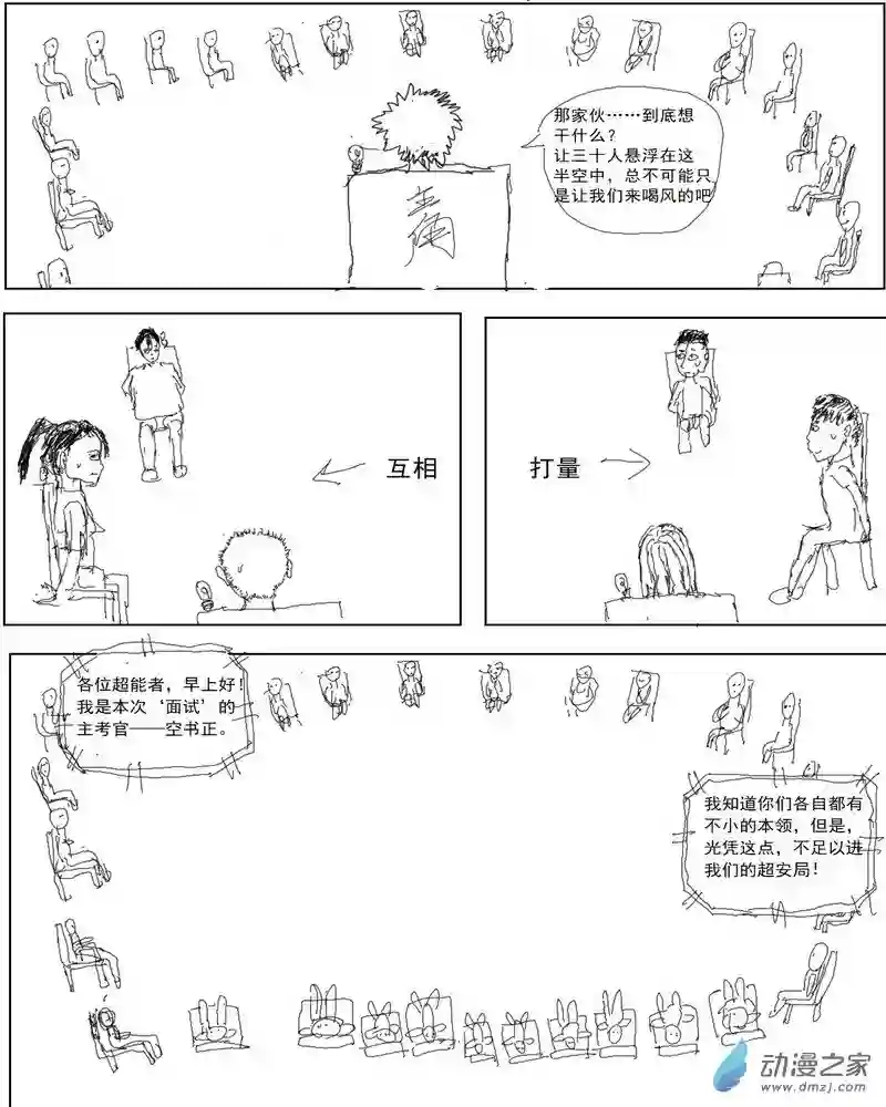 全地球人都是时间系超能者06 第六章（原作版）