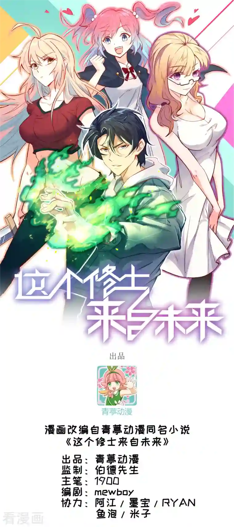 修士之人类边疆第48话 愚蠢的要挟