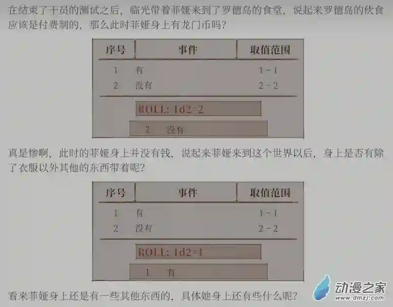 黑光病毒携带者来到泰拉世界？第02话