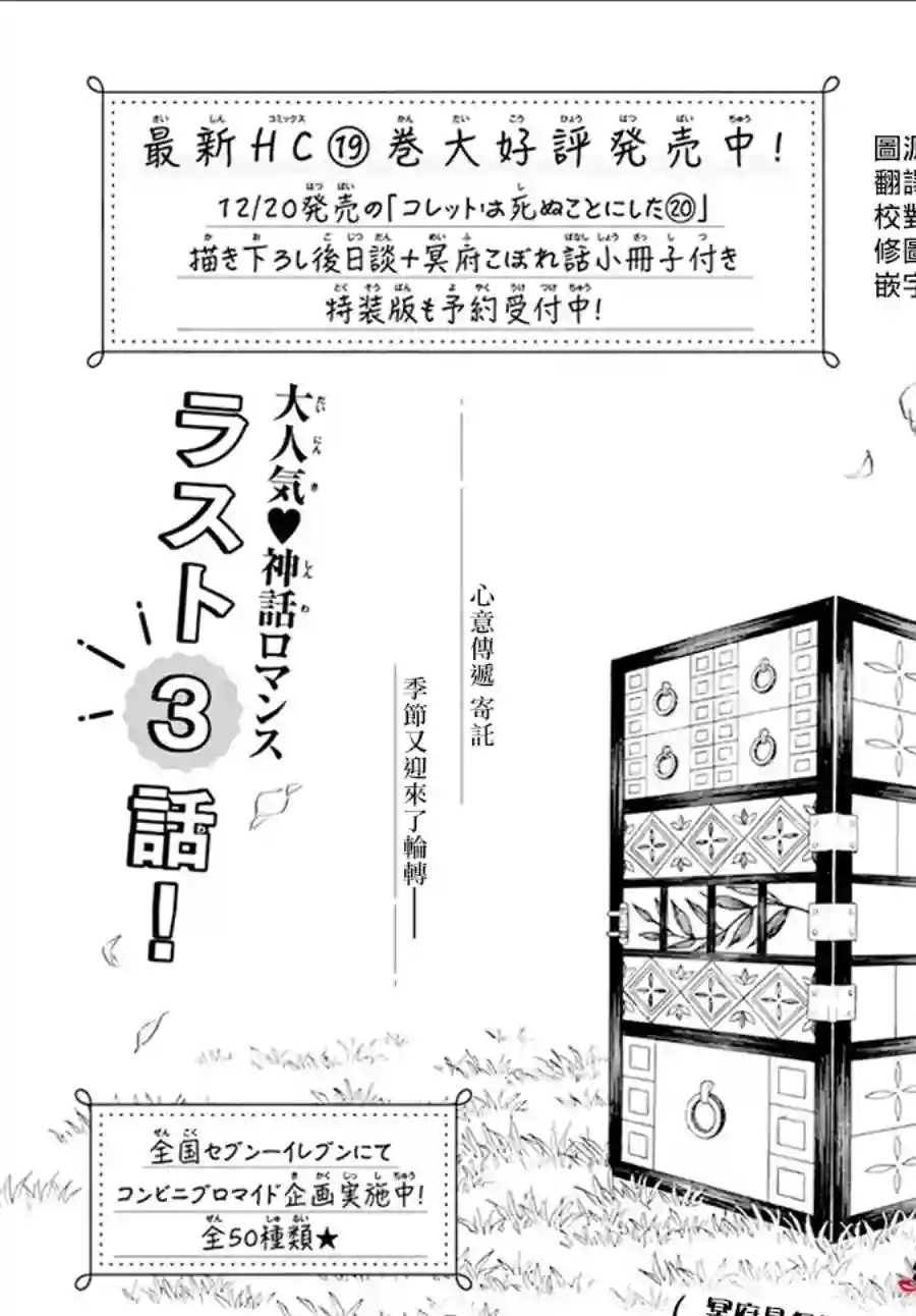 选择死亡的柯莱特第119话