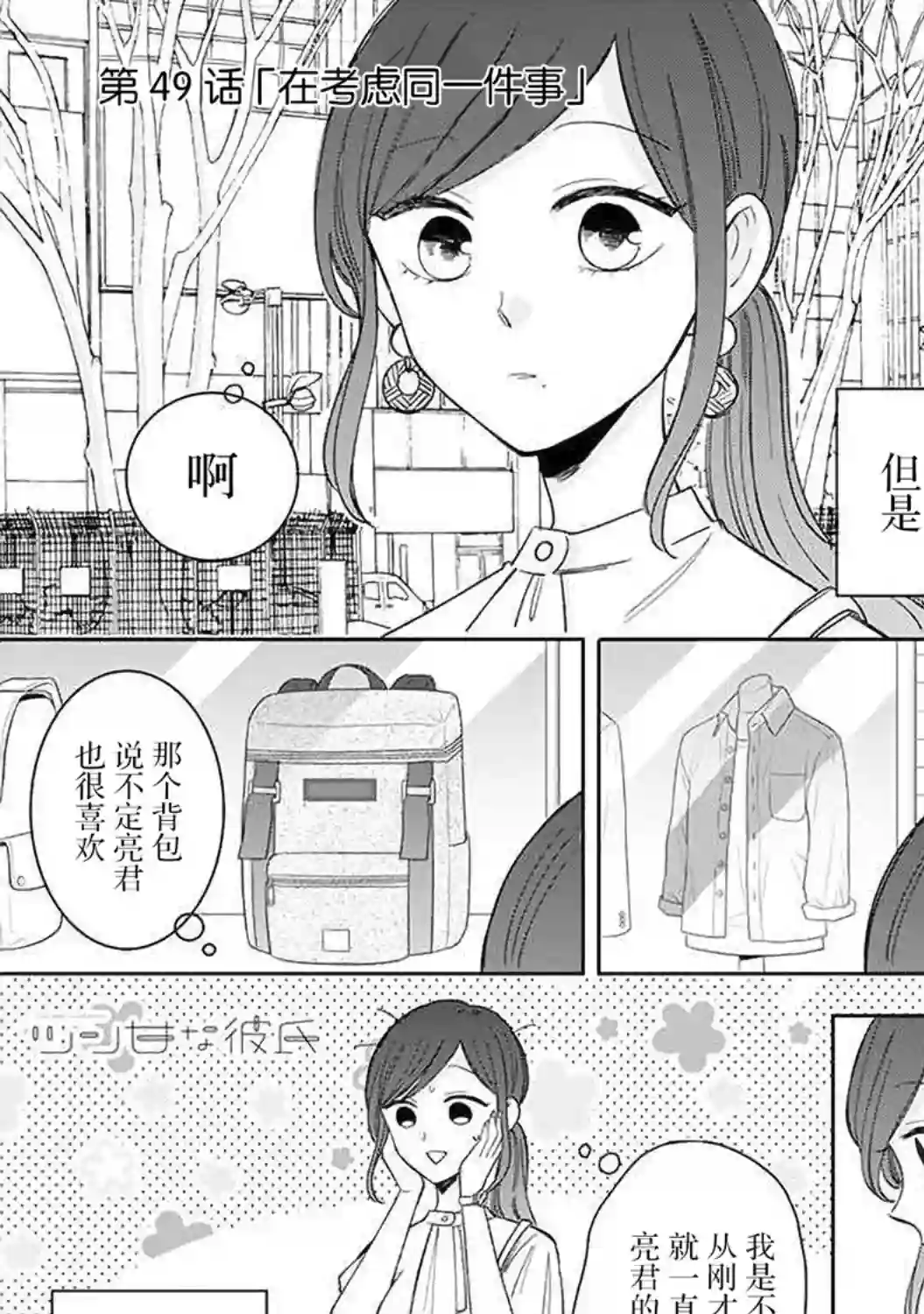 我的傲娇男友第49话