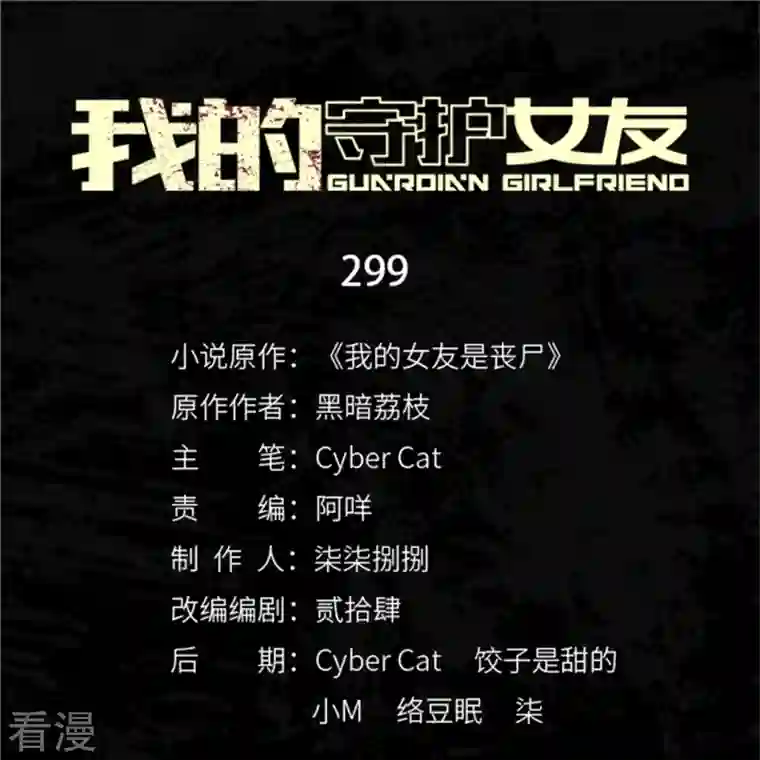 我的守护女友第299话