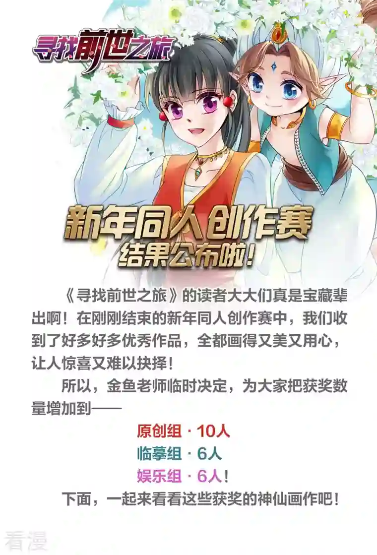 寻找前世之旅新年同人赛结果公布