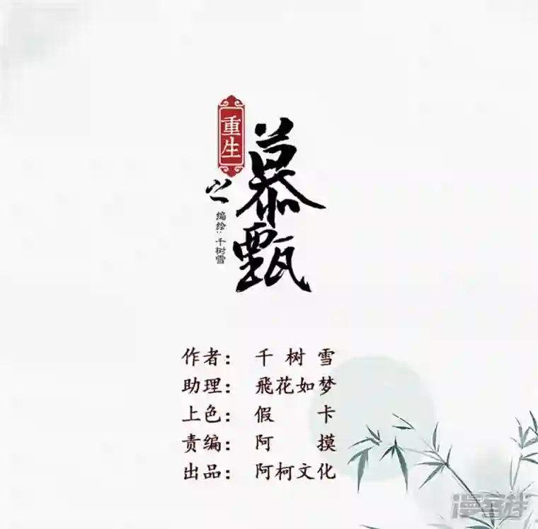 重生之慕甄第101话1 真容