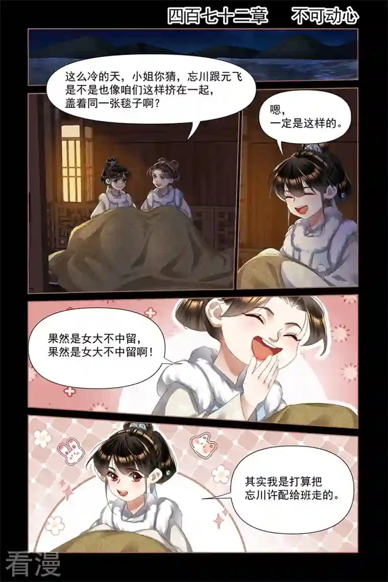 神医嫡女第472话 不可动心