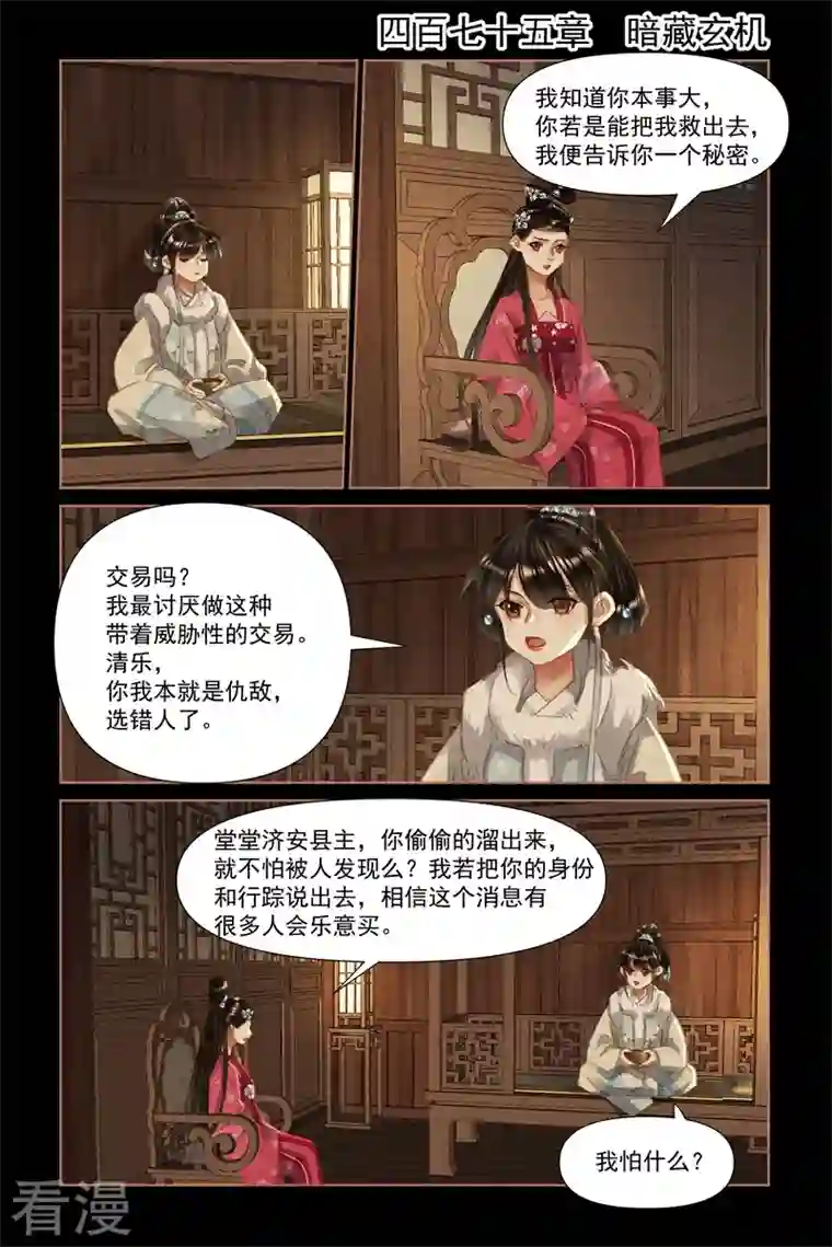 神医嫡女第475话 暗藏玄机