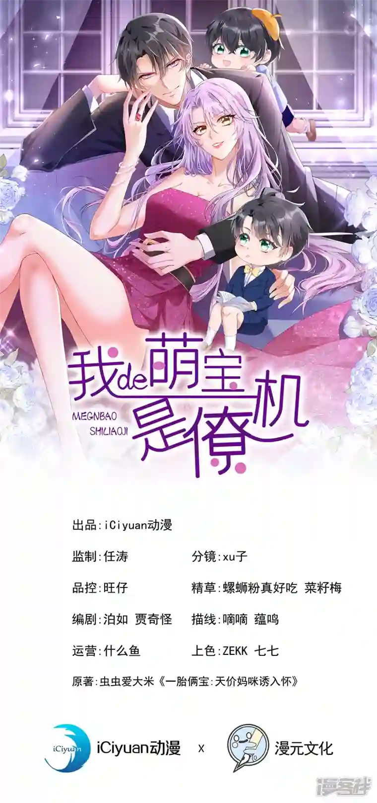 我的萌宝是僚机第38话 你不会是吃醋了吧