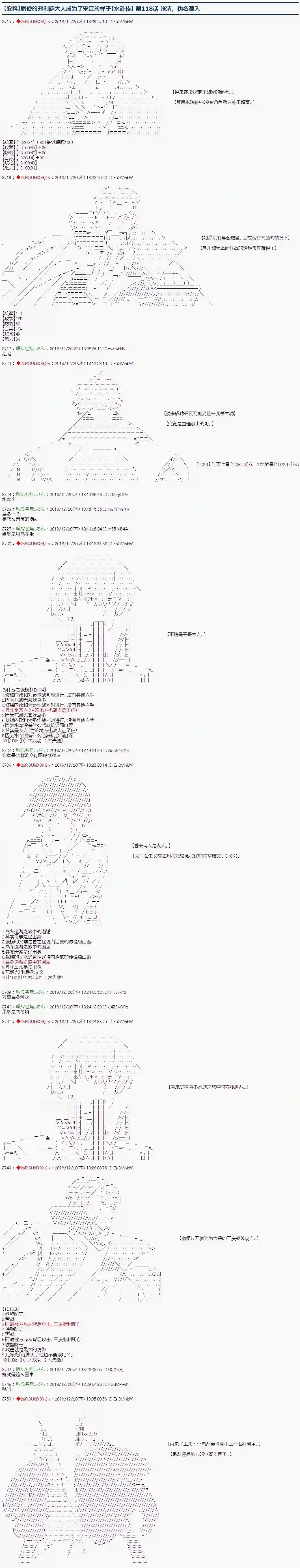 庸俗的弗利萨大人成为了宋江的样子第118话