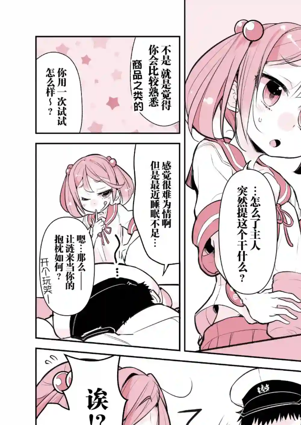 舰娘短篇漫画集NS第223话