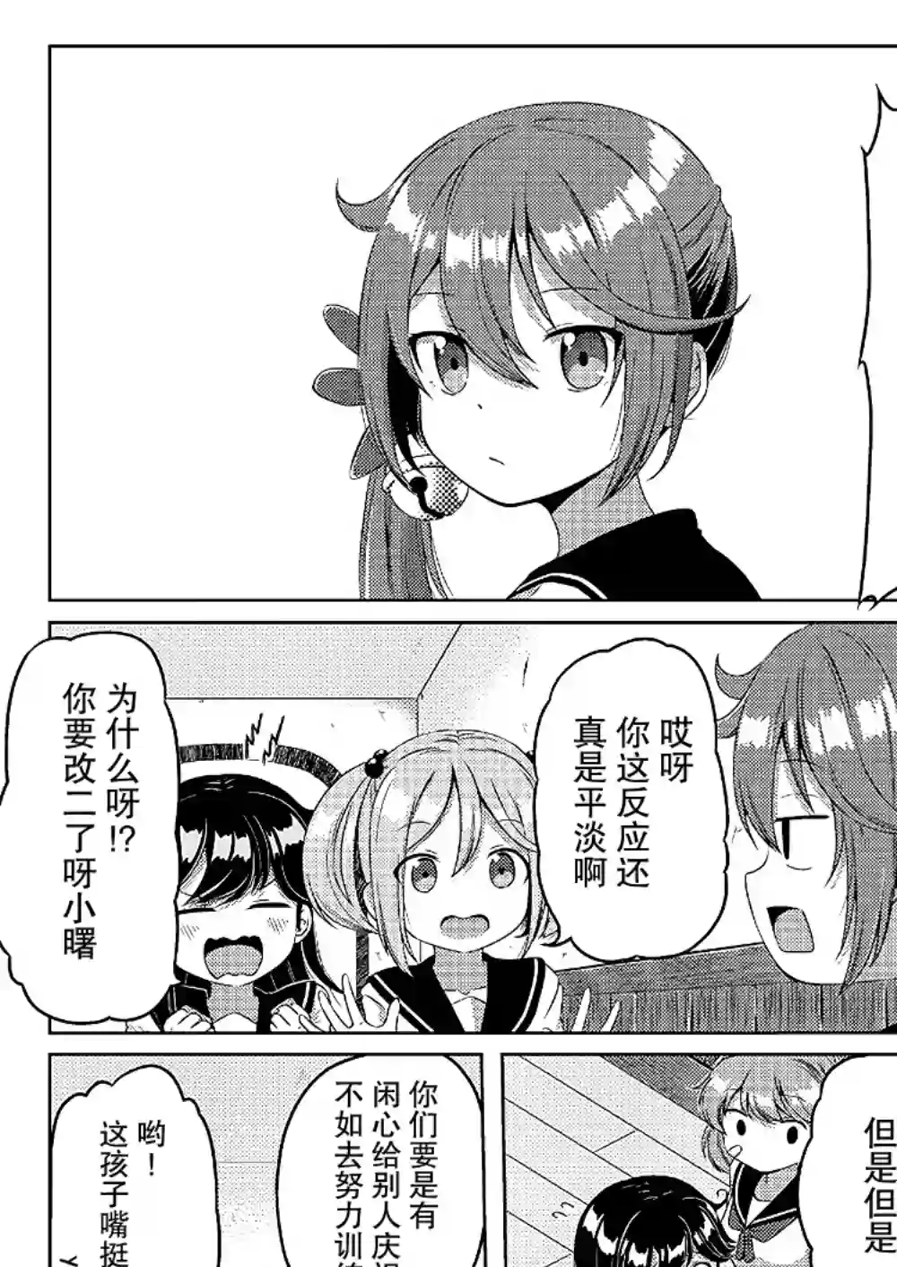 舰娘短篇漫画集NS第232话