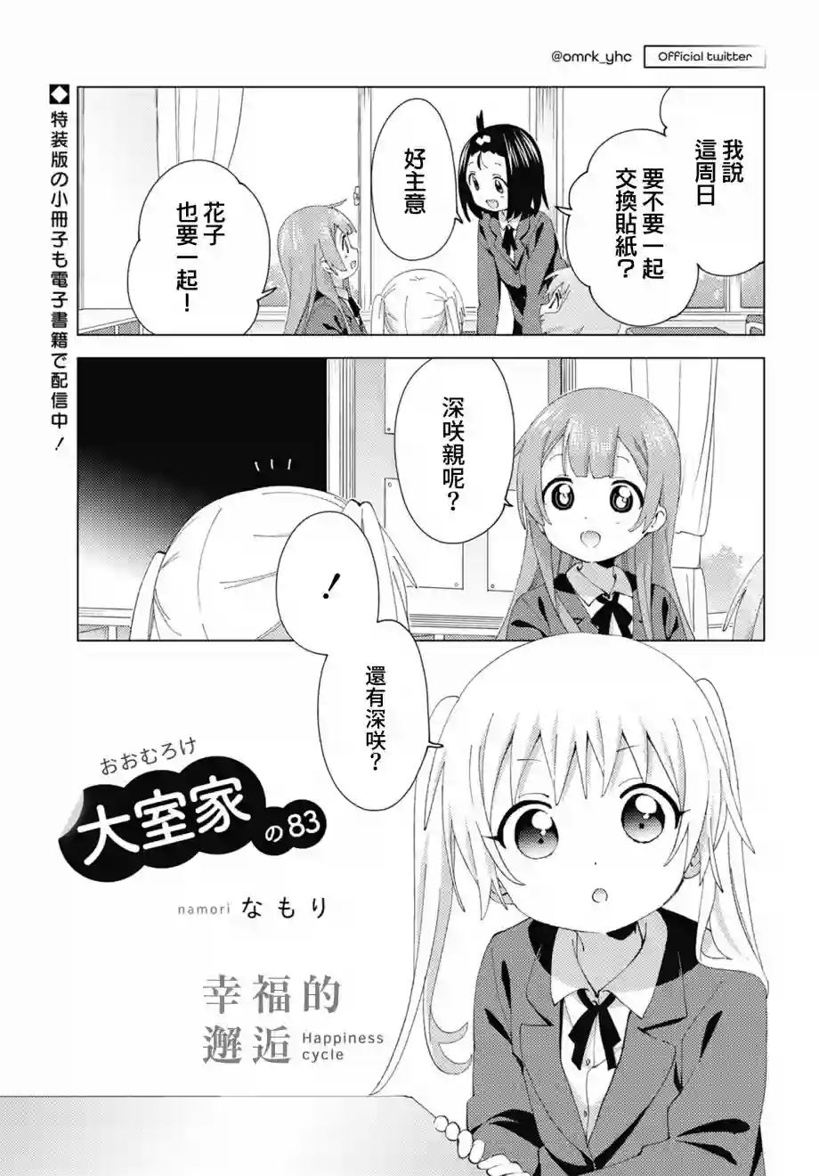 大室家 摇曳百合外传第83话