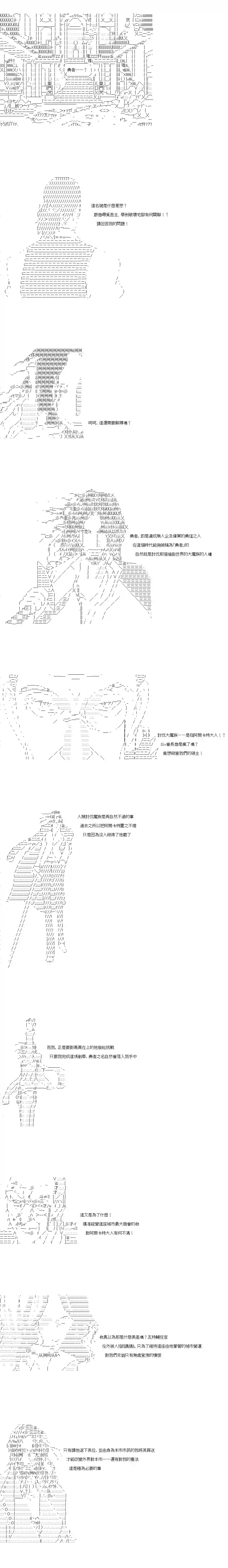 亚鲁欧似乎率领着冒险者公会的走狗第117话