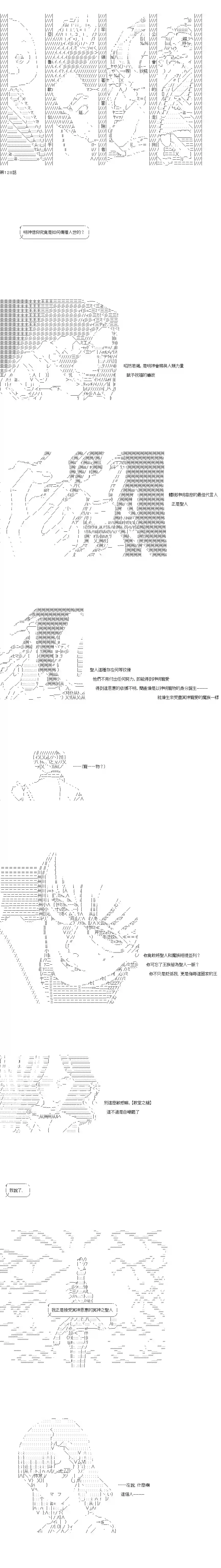 亚鲁欧似乎率领着冒险者公会的走狗第128话