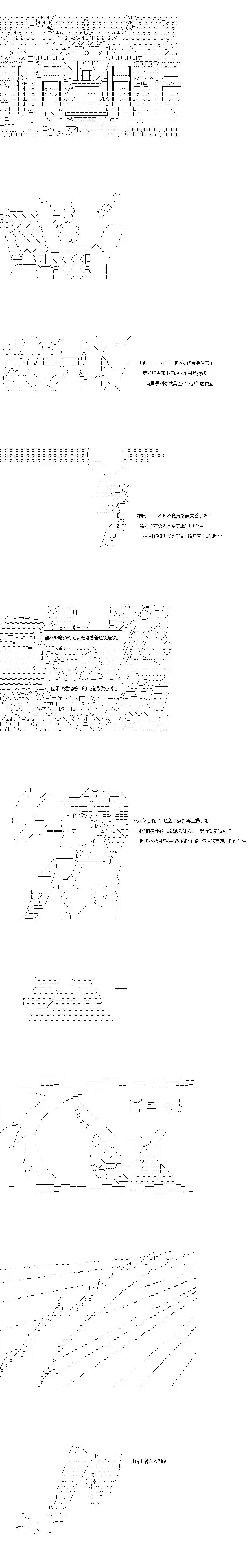 亚鲁欧似乎率领着冒险者公会的走狗第134话