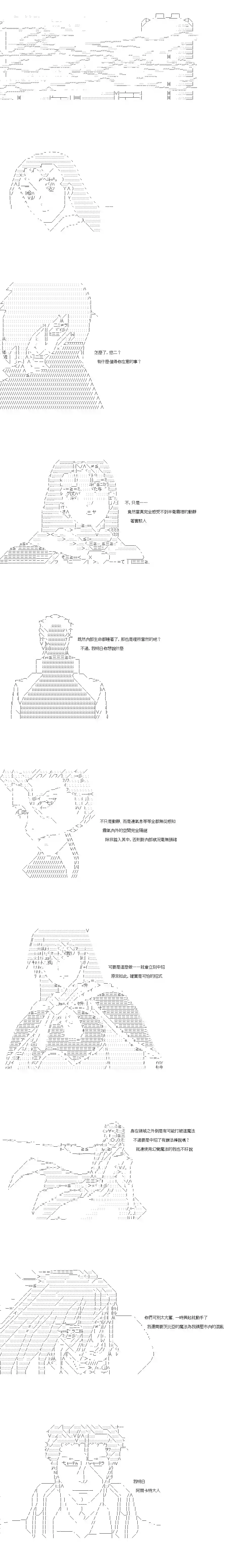 亚鲁欧似乎率领着冒险者公会的走狗第146话