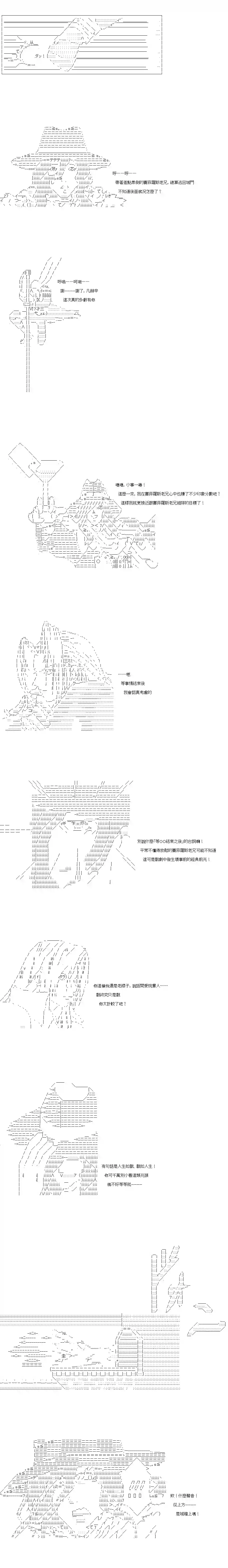 亚鲁欧似乎率领着冒险者公会的走狗第155话