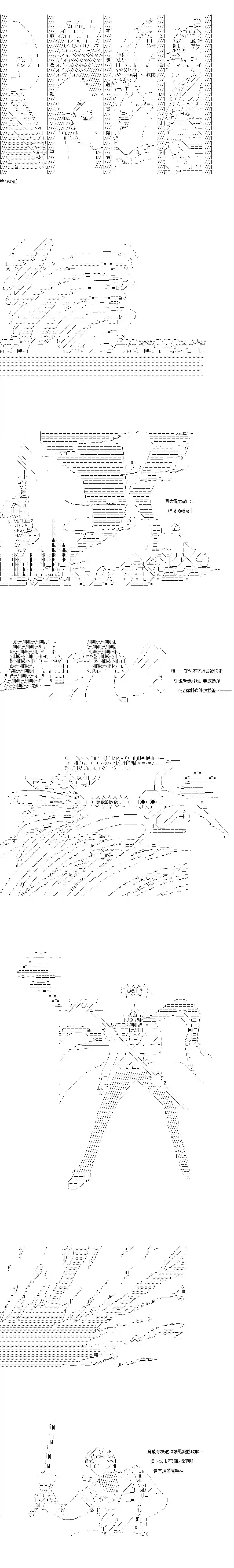 亚鲁欧似乎率领着冒险者公会的走狗第160话