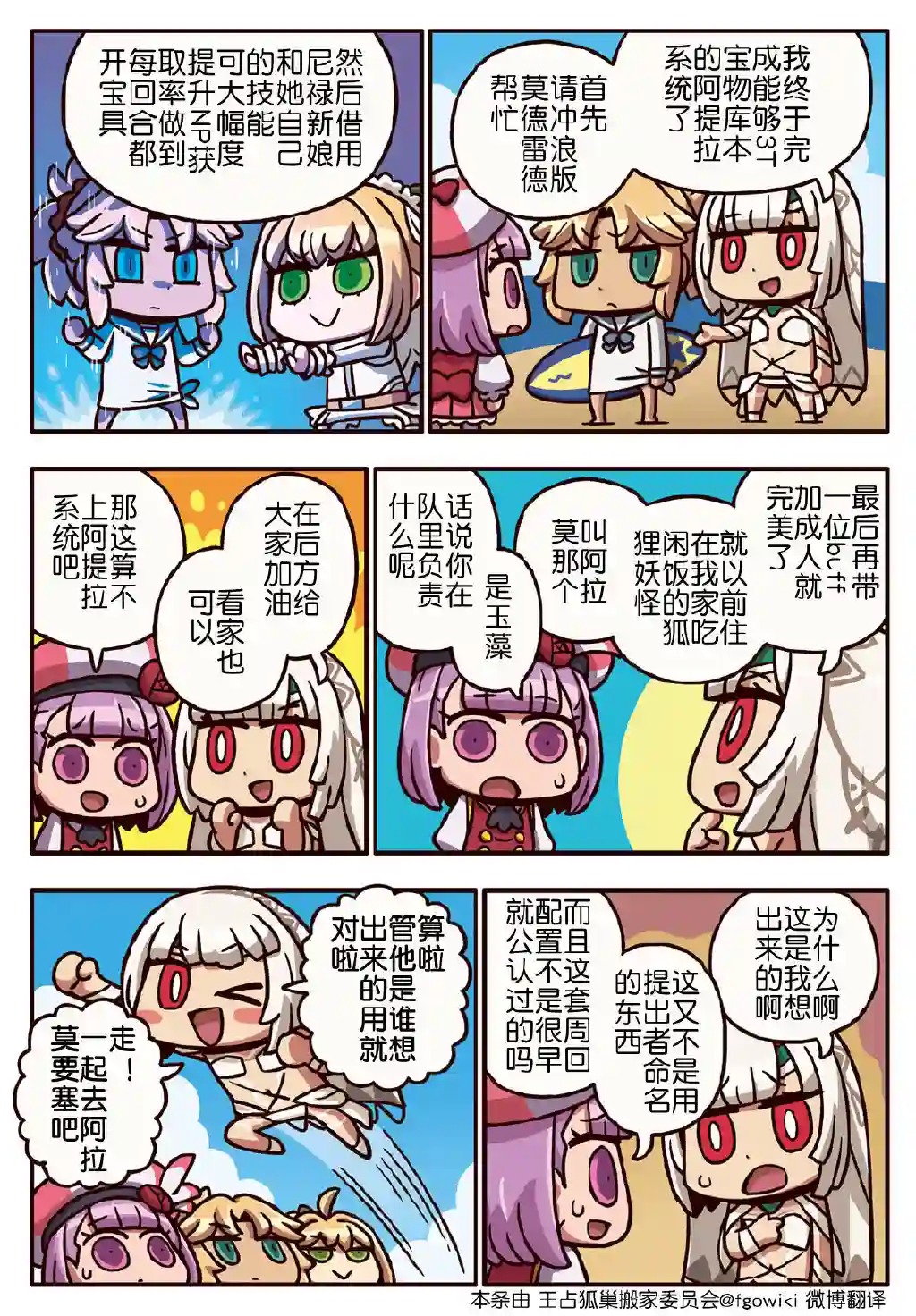 从漫画了解FGO！03部234话