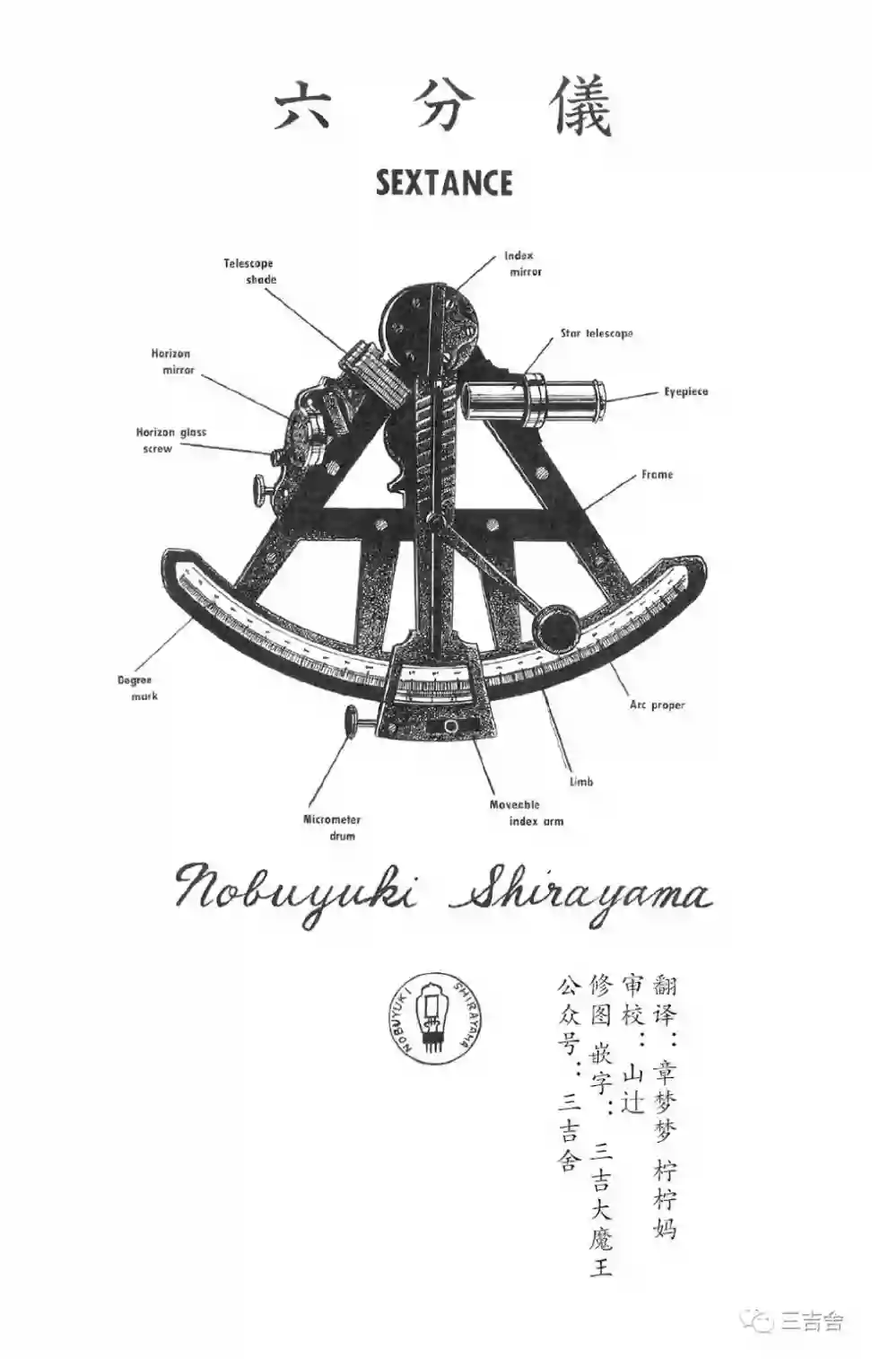 白山宣之短篇集六分仪