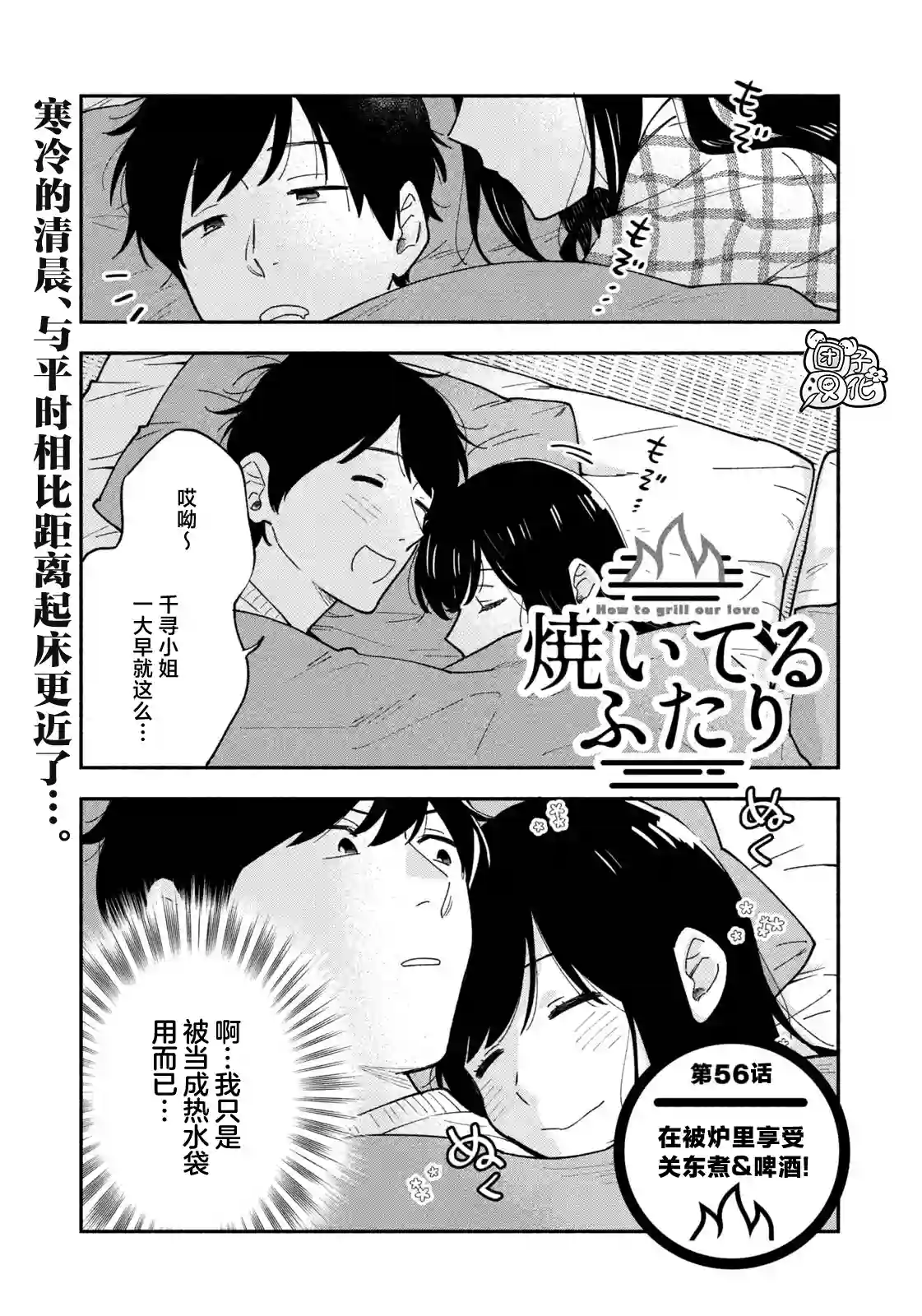 爱情是烤肉的滋味！第56话