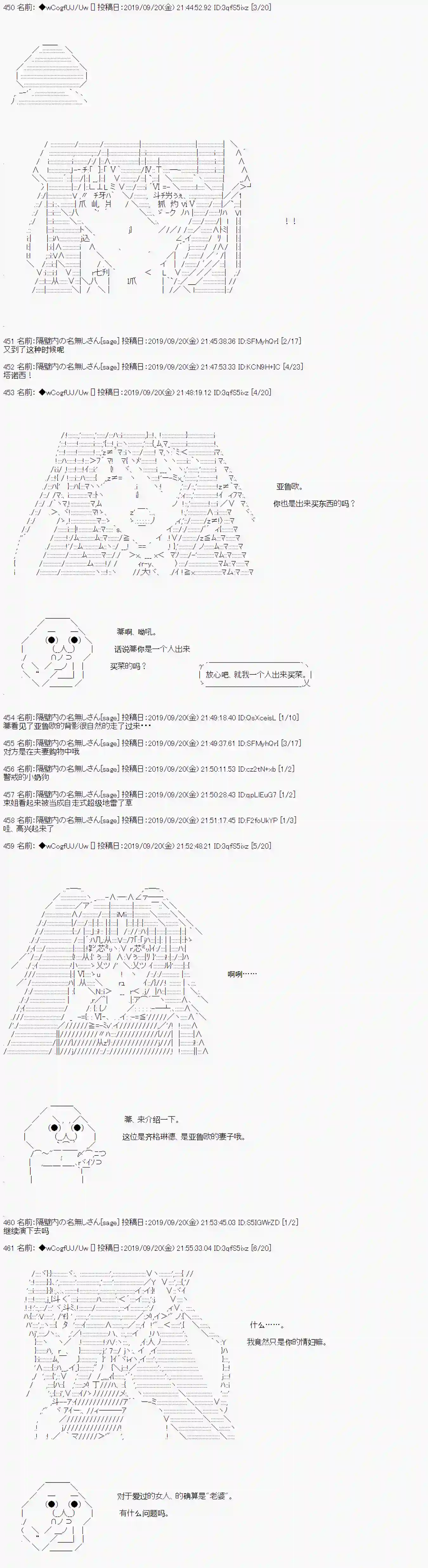 亚鲁欧的暑假第38话