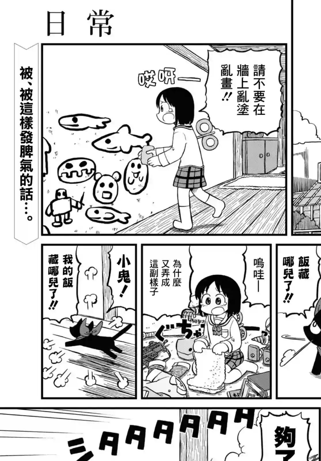 日常第198话