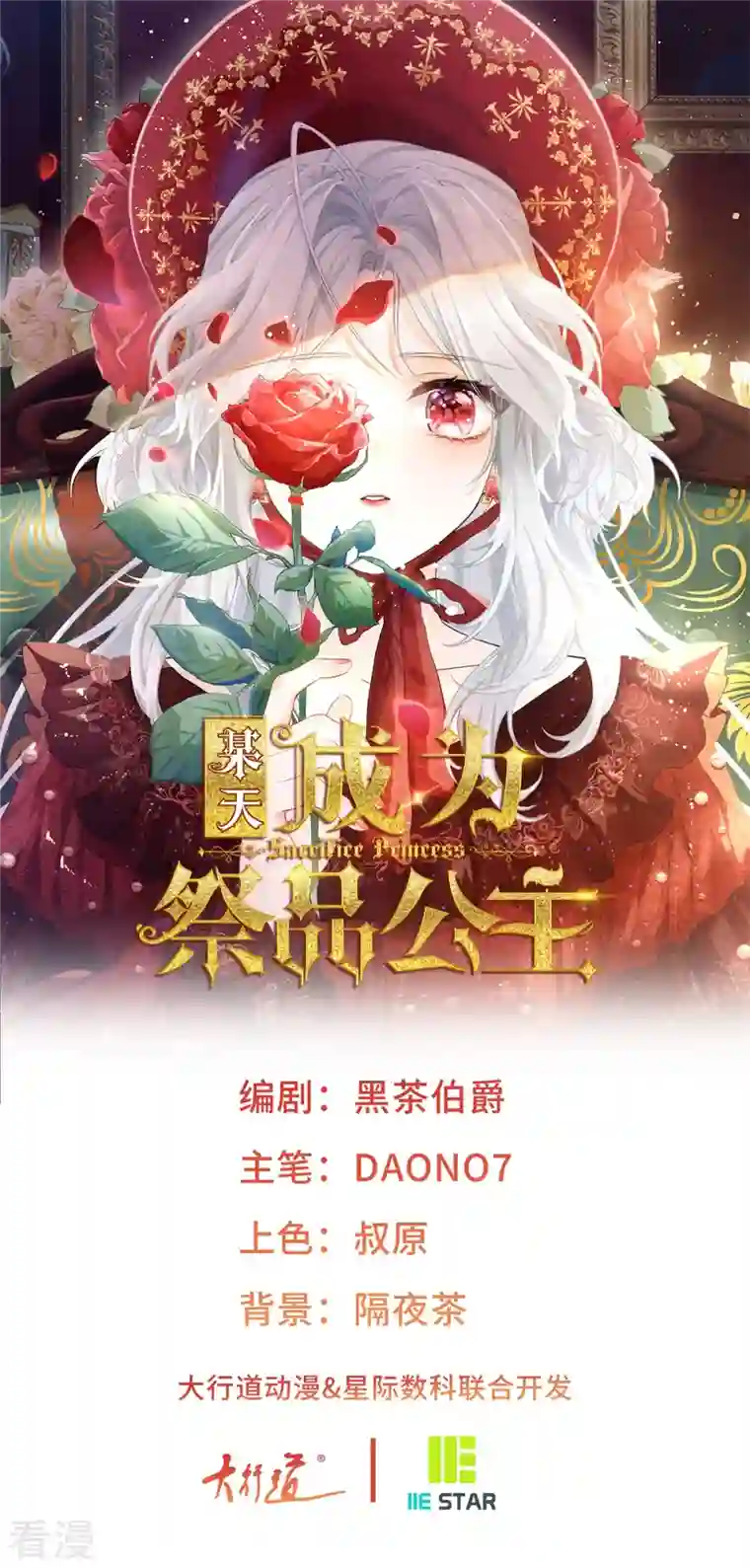 某天成为祭品公主第33话 孩子都是父母的作品