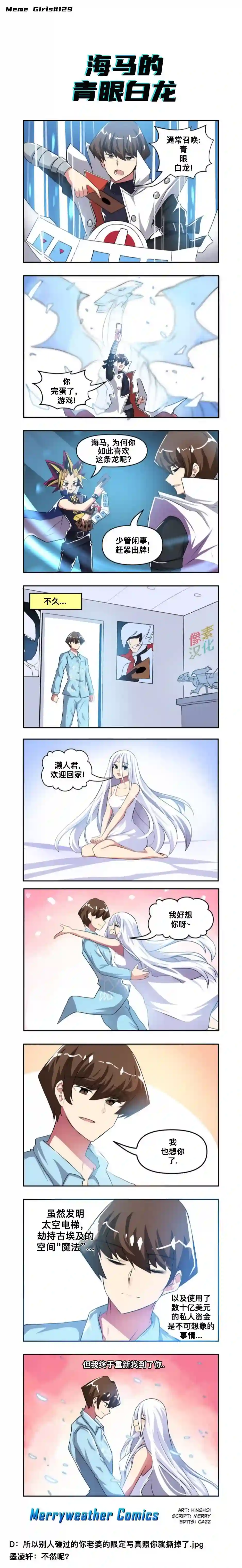 MEME娘第49话