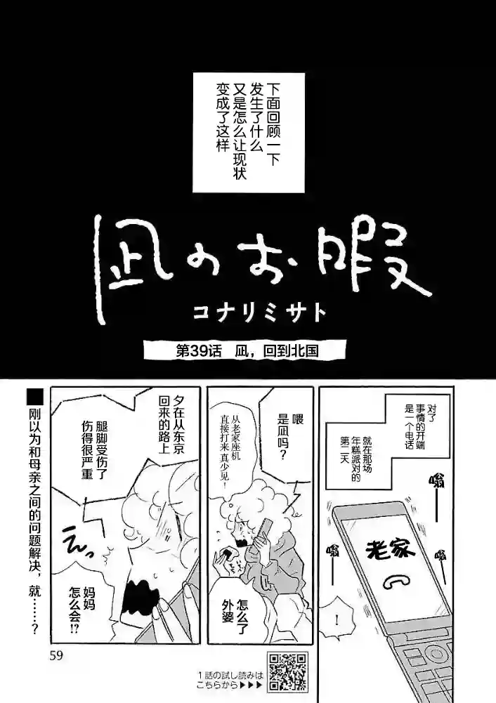 凪的新生活第39话