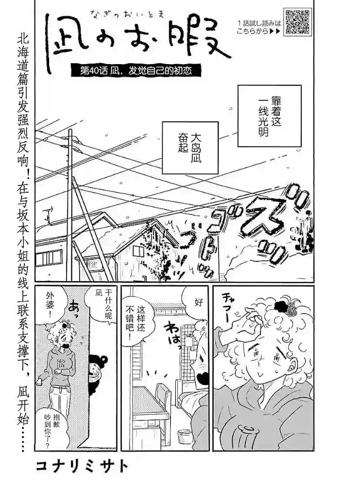 凪的新生活第40话