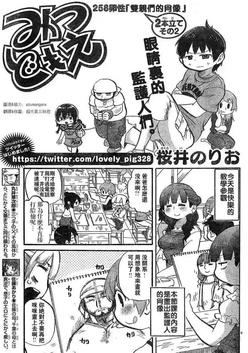 超元气3姐妹第258话