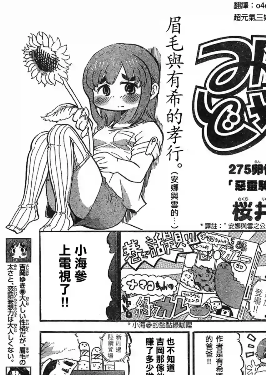 超元气3姐妹第275话